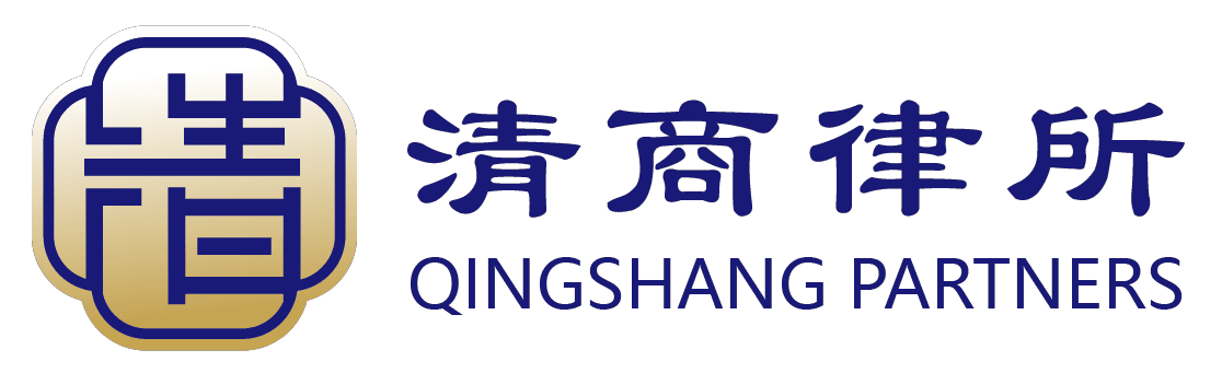 北京清商律师事务所